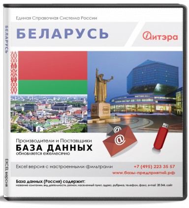 База Магазинов Беларуси